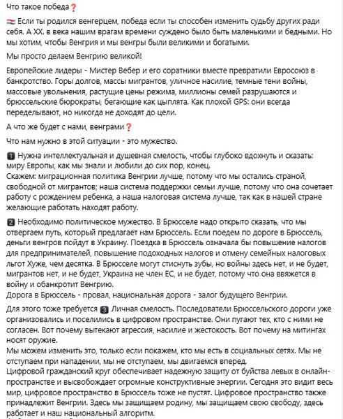 орбан пост ЄС