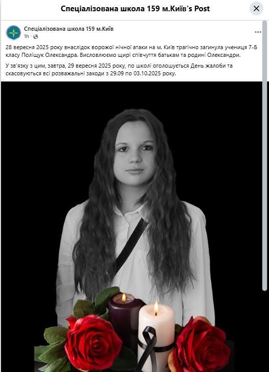 A Day of Mourning announced at the school: Russia killed student Oleksandra Polishchuk in Kyiv. Photo dqxikeidqxidqeant