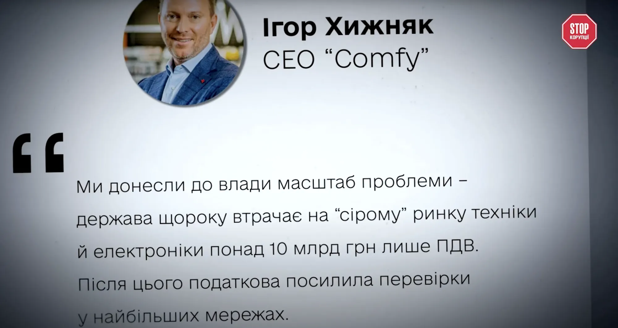 Айфони, офшори і окуповані території: непроста історія техноритейлера Comfy — розслідування СтопКору dqxikeidqxiqzant