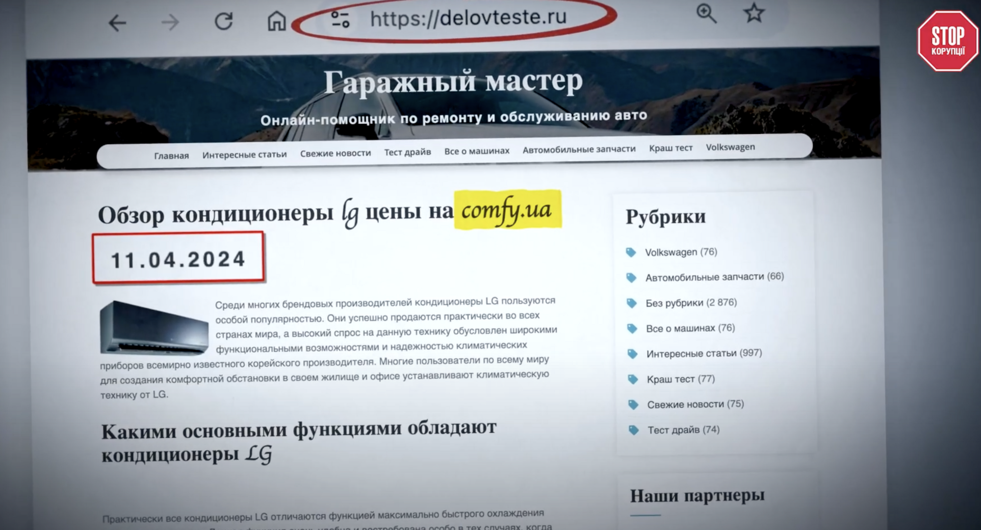 Айфони, офшори і окуповані території: непроста історія техноритейлера Comfy — розслідування СтопКору