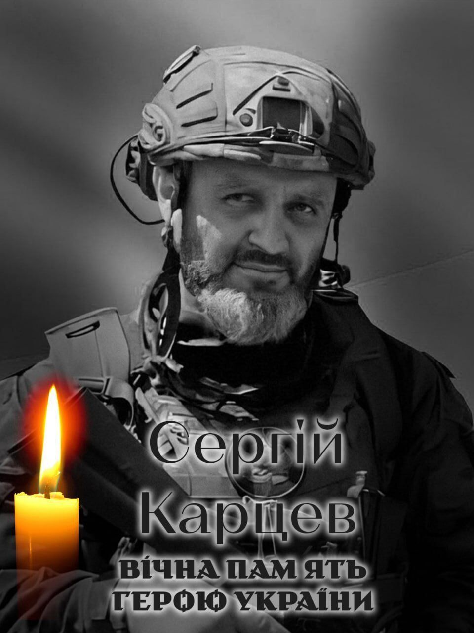 Важка втрата: на фронті загинув військовий з Київщини Сергій Карцев. Фото dqxikeidqxiqdzant