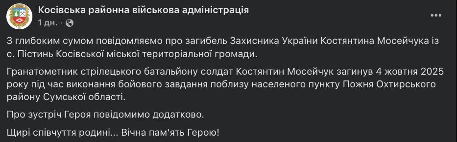 Віддав життя за Україну: під час виконання бойового завдання на Сумщині загинув захисник із Прикарпаття. Фото