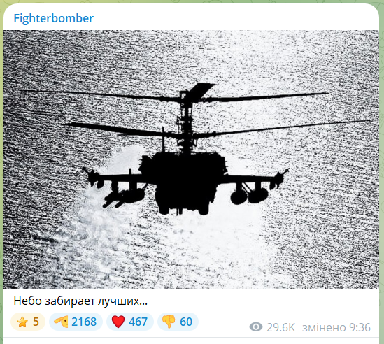 Росіяни поскаржилися на втрату гелікоптера Ка-52: його ціна може сягати $16 млн