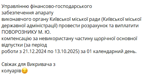 Скриншот ’’Викривач’’