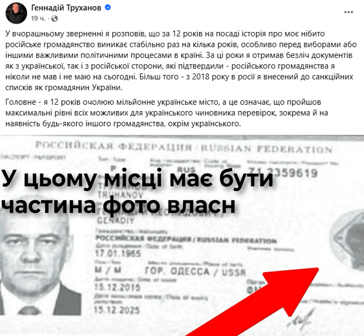 Труханова просять позбавити українського громадянства dqxikeidqxidqrant