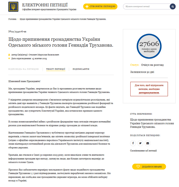 Труханова просять позбавити українського громадянства