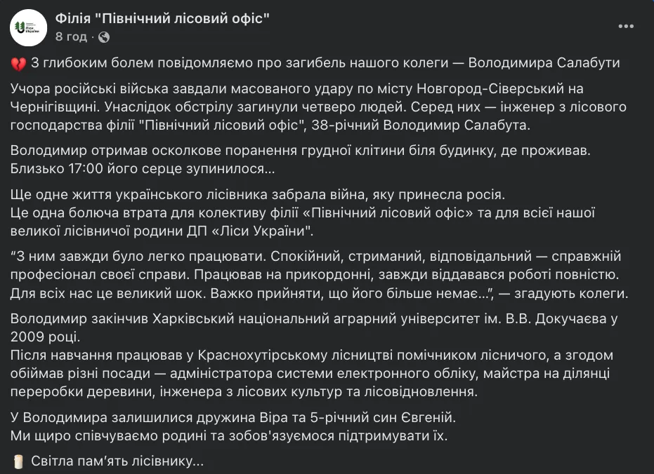 Працював на межі: від російського удару по Чернігівщині загинув інженер-лісівник. Фото