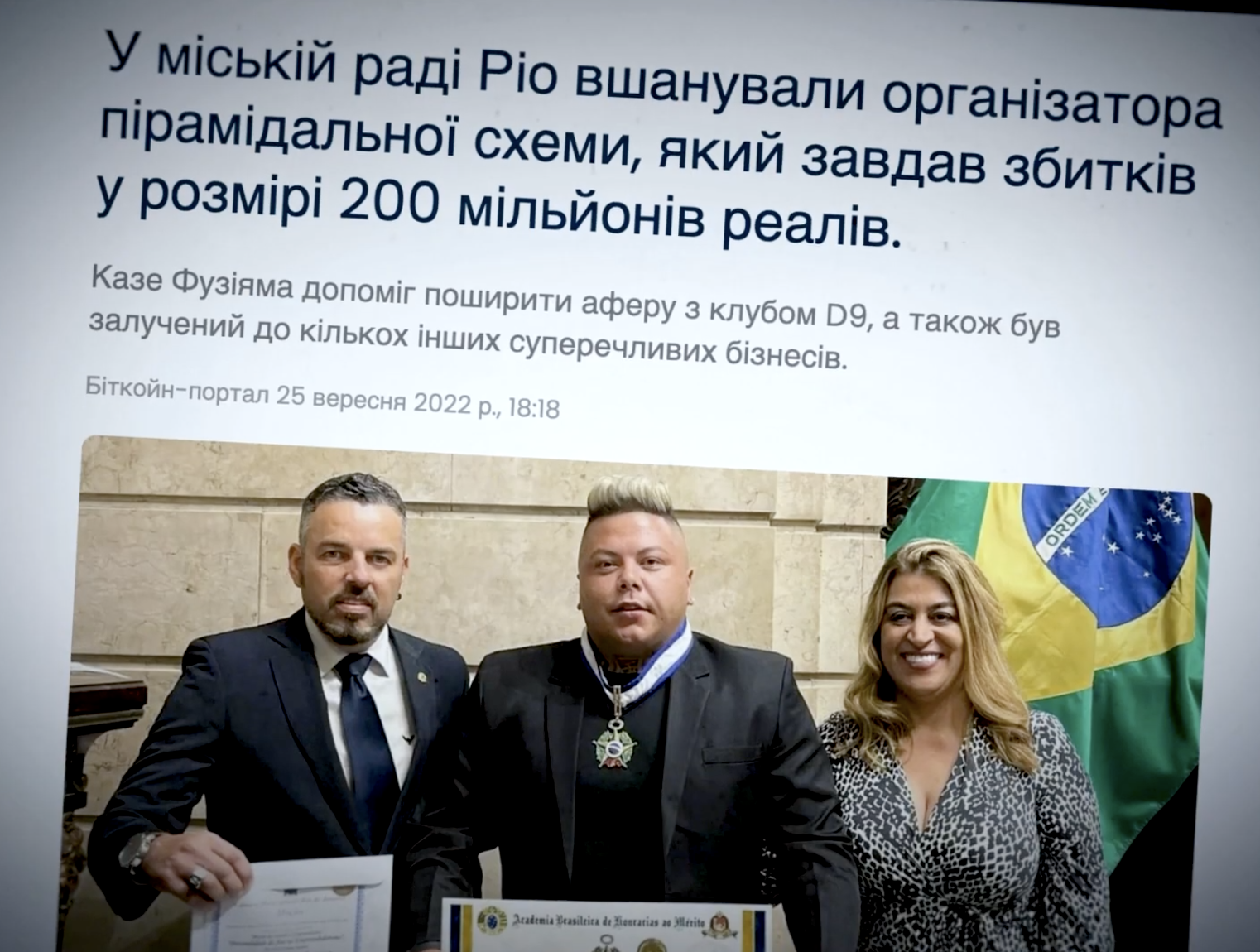 12 вересня 2022 року Фузіяму запросили в міськраду Ріо-де-Жанейро. Йому вручили медаль і диплом від ’’Бразильської академії заслуг’’