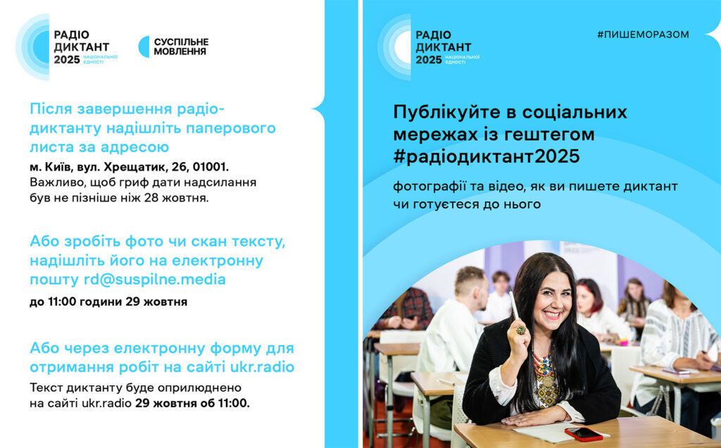 Куда отправлять текст Радиодиктанта 2025: какой адрес и крайний срок dqxikeidqxidqrant