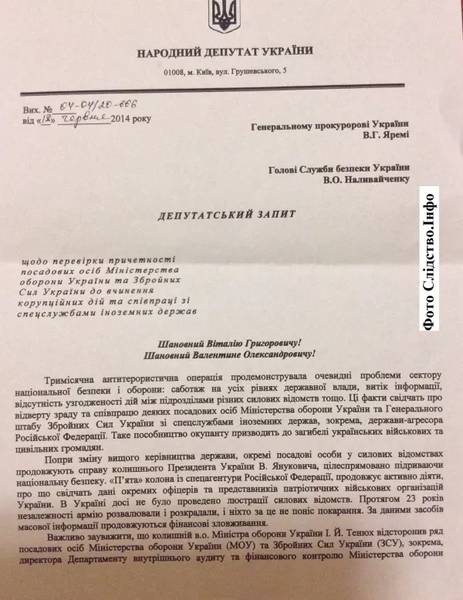 Имена «чудесной семерки» фигурируют в депутатском запросе Юрия Сиротюка и Леонтия Мартынюка на имя Генпрокурора и главы СБУ. Депутаты передали список этих ключевых людей в нашей программе, чтобы мы рассказали о них общественности. dqxikeidqxidqeant