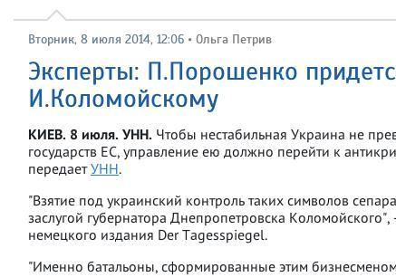 Коломойский начинает атаку... на Порошенко?! dqxikeidqxidqeant