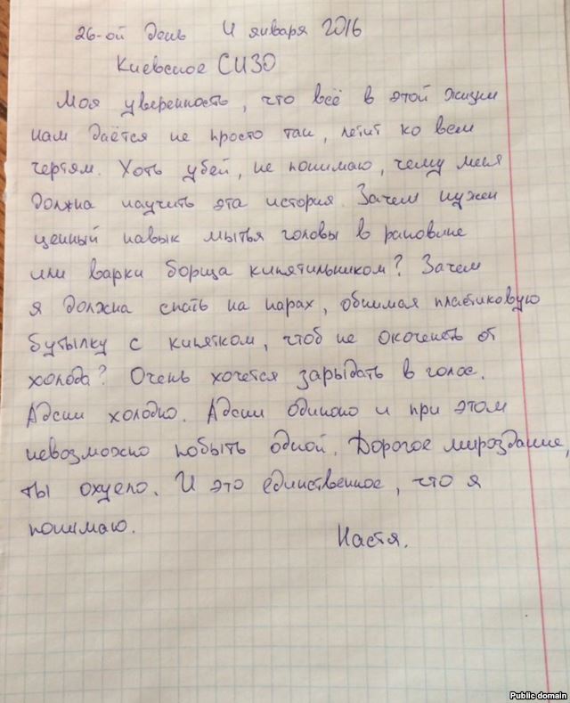 Другий лист Анастасії Леонової (фото з мережі Фейсбук) dqxikeidqxidqeant