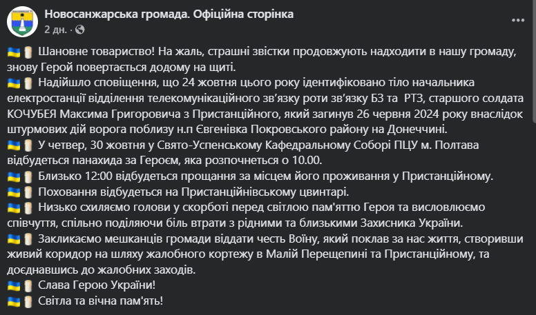 Был начальником электростанции: на Донетчине погиб воин из Полтавщины
