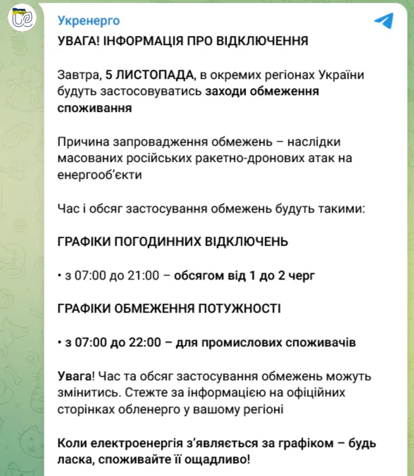 Отключение света в Украине 5 ноября dqxikeidqxidqeant