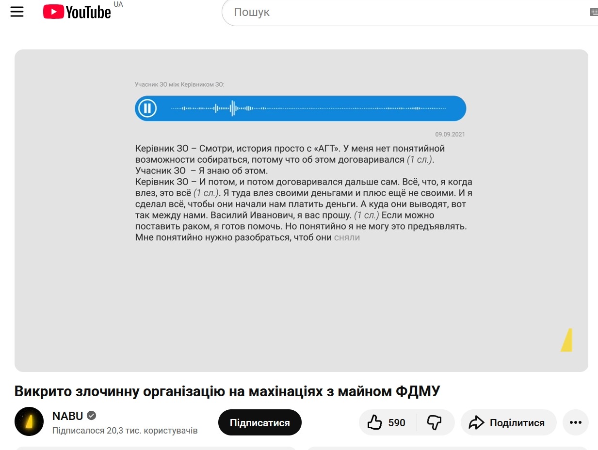 Фрагмент опубликованной НАБУ расшифровки диалога фигурантов уголовного дела, где упоминается dxzzyqzdhyextyhzzzykzzxyqzuykrzryzzuzant