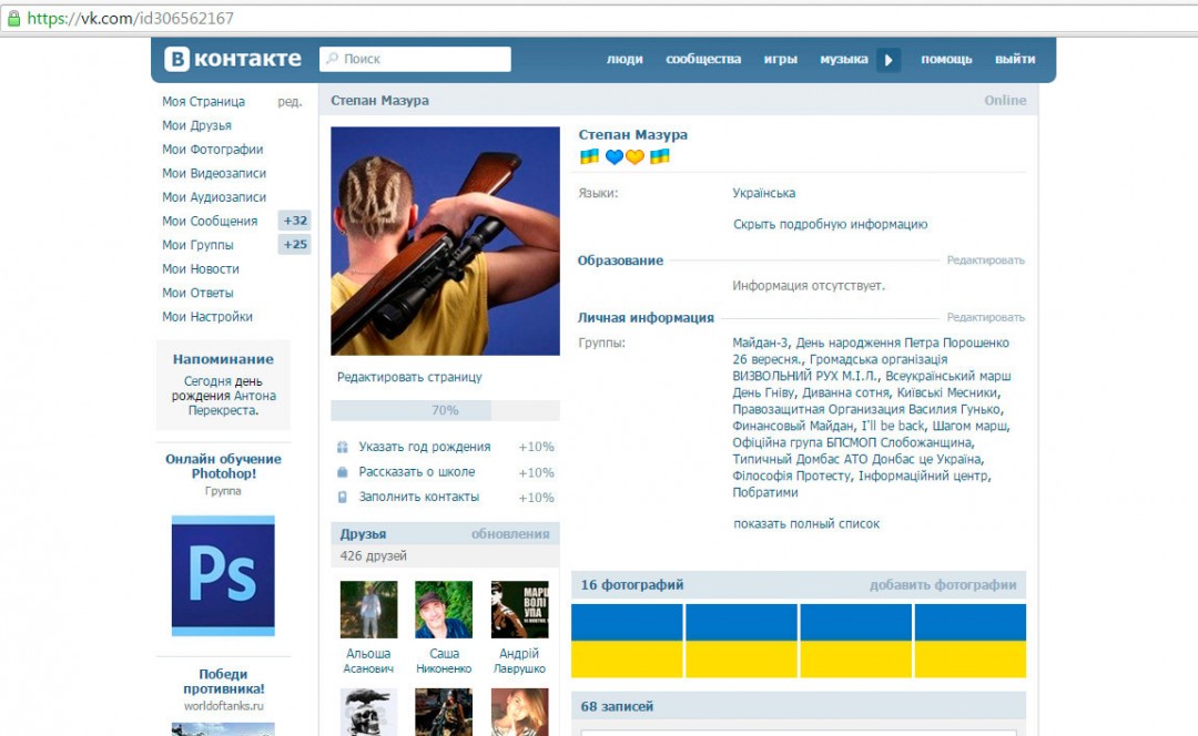 Степан Мазура вКонтакті. Степан Мазура вКонтакті.