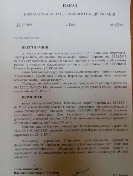Документ щодо позбавлення Семенченка звання офіцера dqxikeidqxidqeant