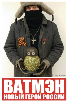 Петр Войс в образе Ватмэна dqxikeidqxidqeant