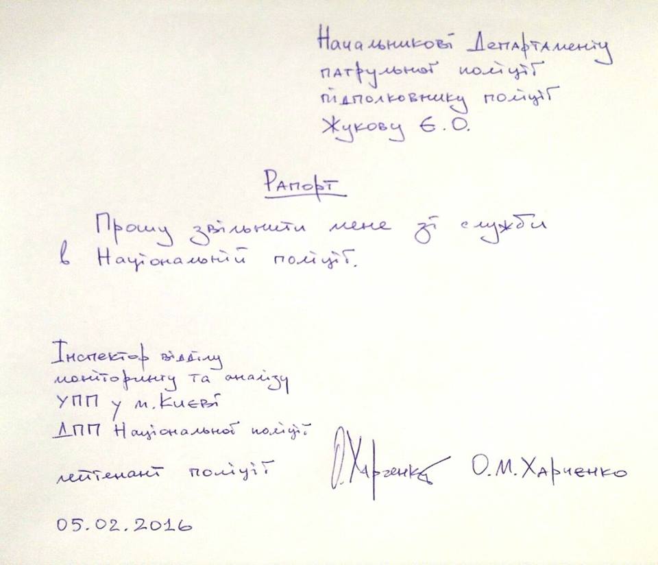 Харченко поліція звільнення рапорт dqxikeidqxidqeant