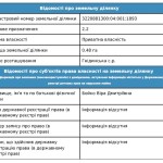 БОЙКО ВIРА 0,48 ГА