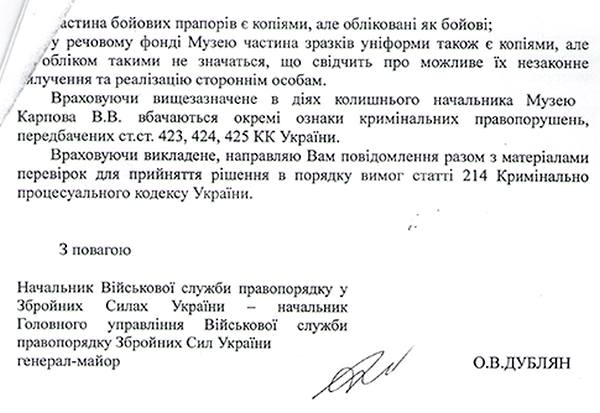 Подання Військової служби правопорядку у ЗСУ по результатам перевірки dqxikeidqxidqeant