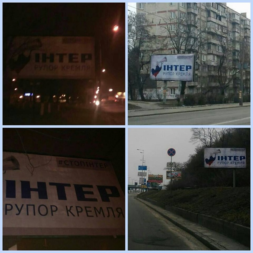 Билборды против телеканала "Интер" dqxikeidqxidqeant