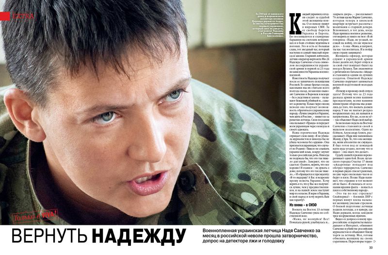 Надежда Савченко, фото из личного архива Надежда Савченко, фото из личного архива dqxikeidqxidqeant