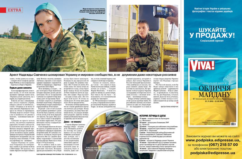 Надежда Савченко, фото из личного архива Надежда Савченко, фото из личного архива