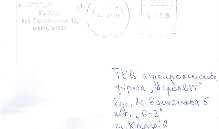 Минюст «на службе» у рейдеров «Агросвита»: никакой открытости и избирательность «работы для людей», фото №2, фото №2 dqxikeidqxidqeant