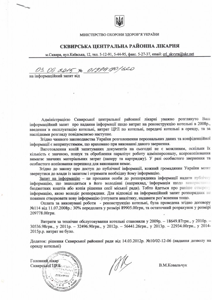 Сквира лікарня 4 dqxikeidqxidqeant