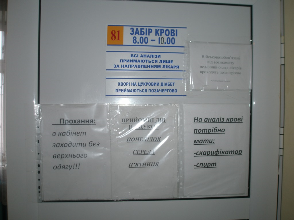 Сквира лікарня 21