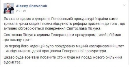 Источник: в ГПУ заговорили о возвращении Пискуна Источник: в ГПУ заговорили о возвращении Пискуна dqxikeidqxidqeant