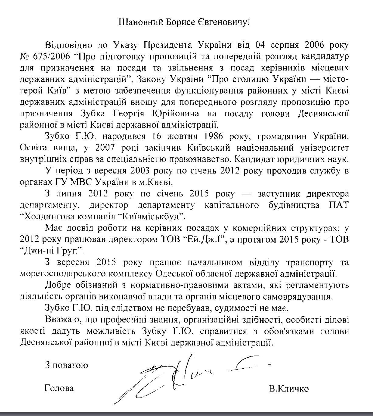 документ зубко dqxikeidqxidqrant