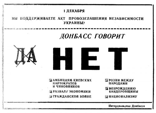 листовка_донбасс