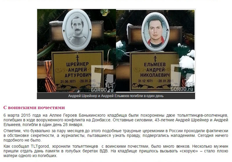 Могилы Шрейнера и Ельмеева