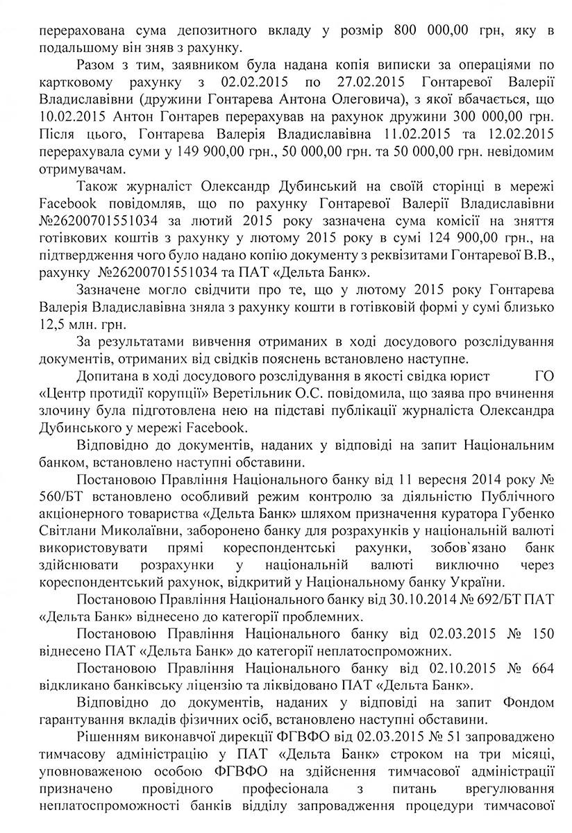 НАБУ Гонтарева 2