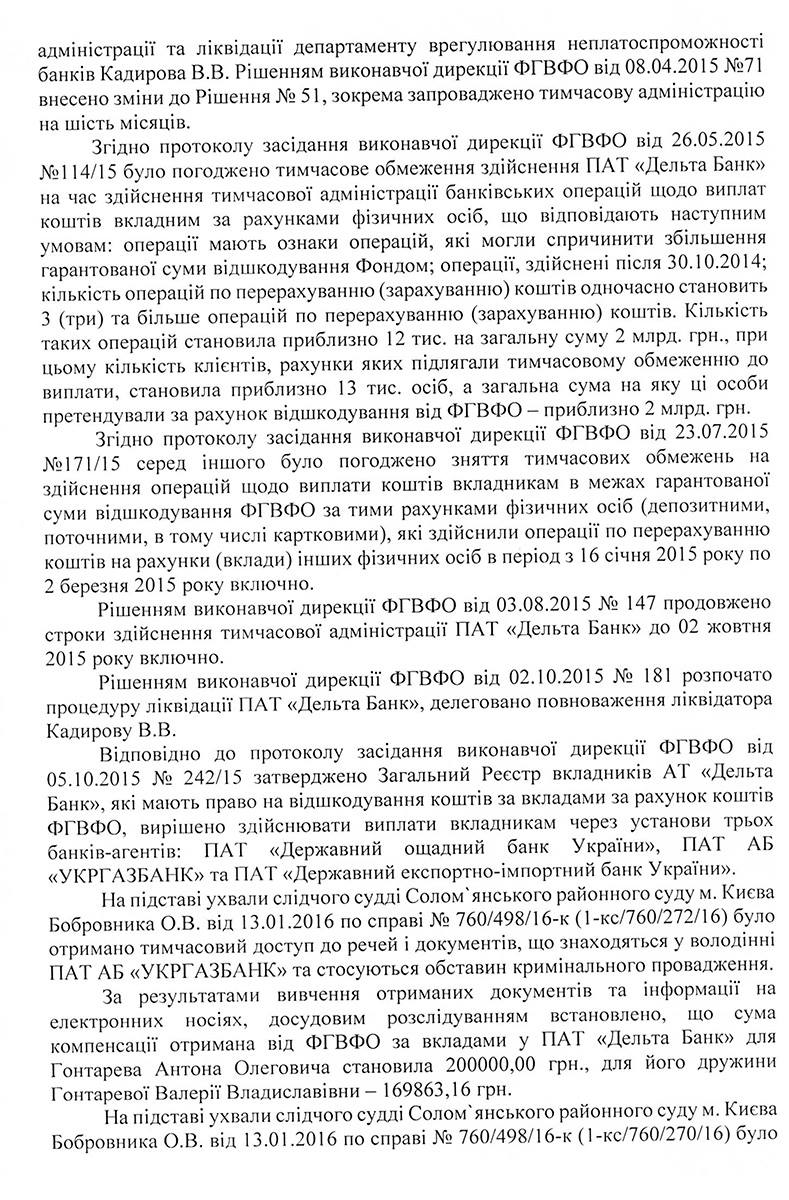 НАБУ Гонтарева 3