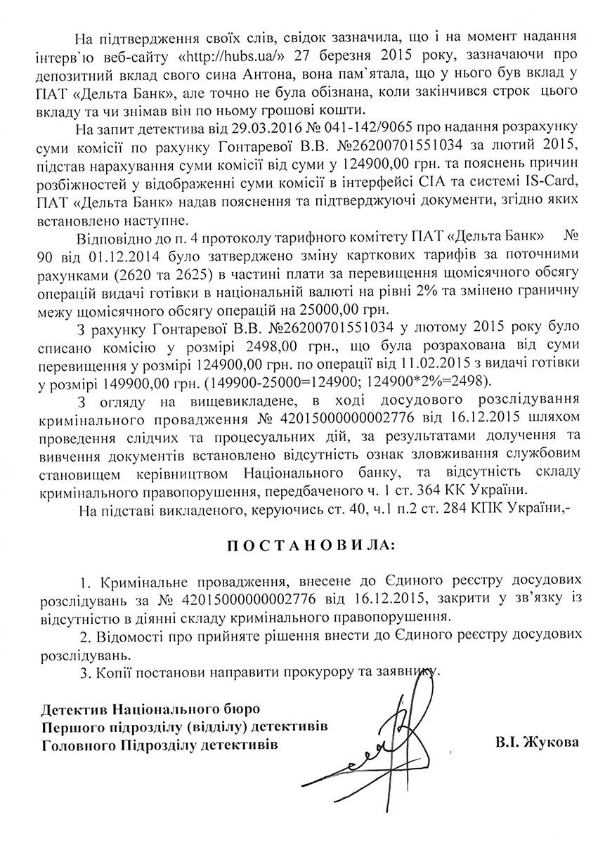 НАБУ Гонтарева 8