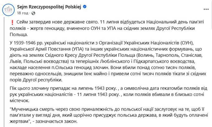 Польща запровадила «День пам’яті жертв геноциду ОУН і УПА»: У МЗС України відреагували dqxikeidqxidqeant