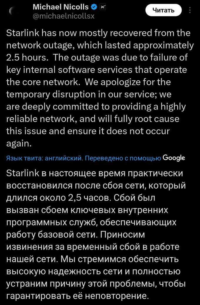 Starlink     ,   2,5 