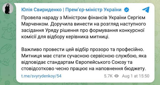 Свириденко анонсувала запуск відбору глави митниці в рамках меморандуму з МВФ dqxikeidqxitzant