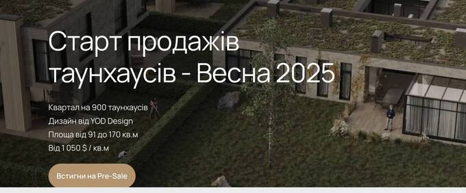 Власне місто, Таунхаузы, Оксана Гуцуляк