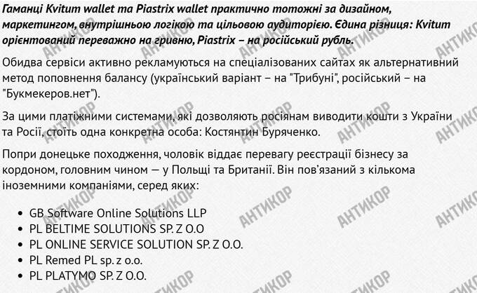 Kvitum, Piastrix, Константин Буряченко