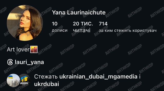 Яна Лауринайчуте