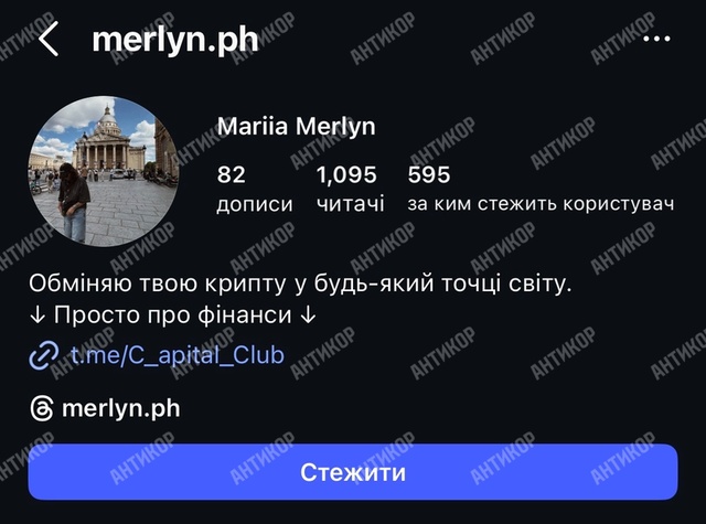 Мария Мерлин