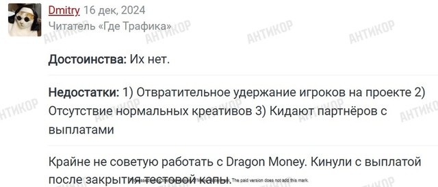 19.12.2024 - Dragon Money